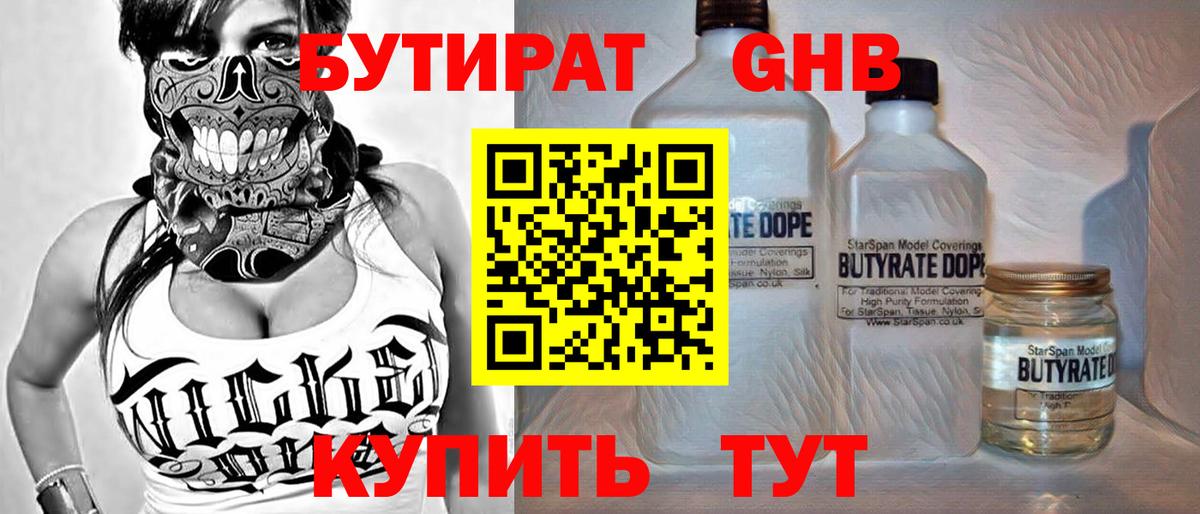Бутират BDO 33%  Вход с VPN  Южноуральск 