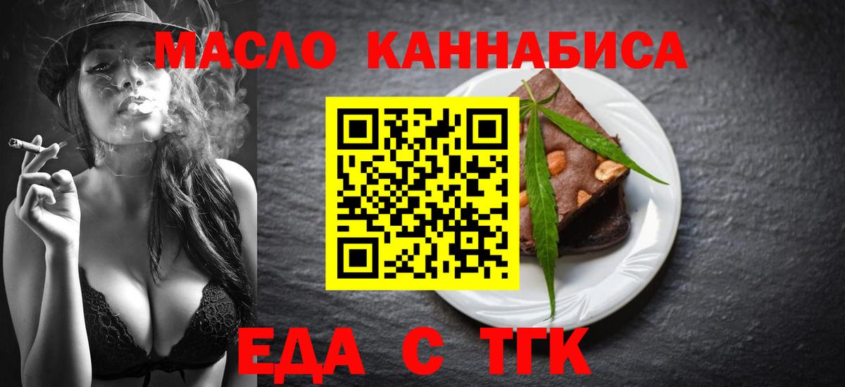 Еда ТГК конопля  Южноуральск 