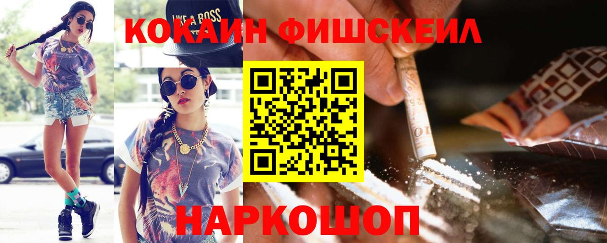 Кокаин FishScale  КОКАИН Перу  COCAIN  Южноуральск 