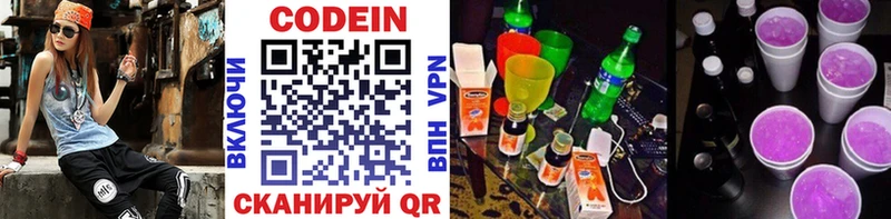 Кодеин напиток Lean (лин)  omg маркетплейс  Южноуральск  где найти  