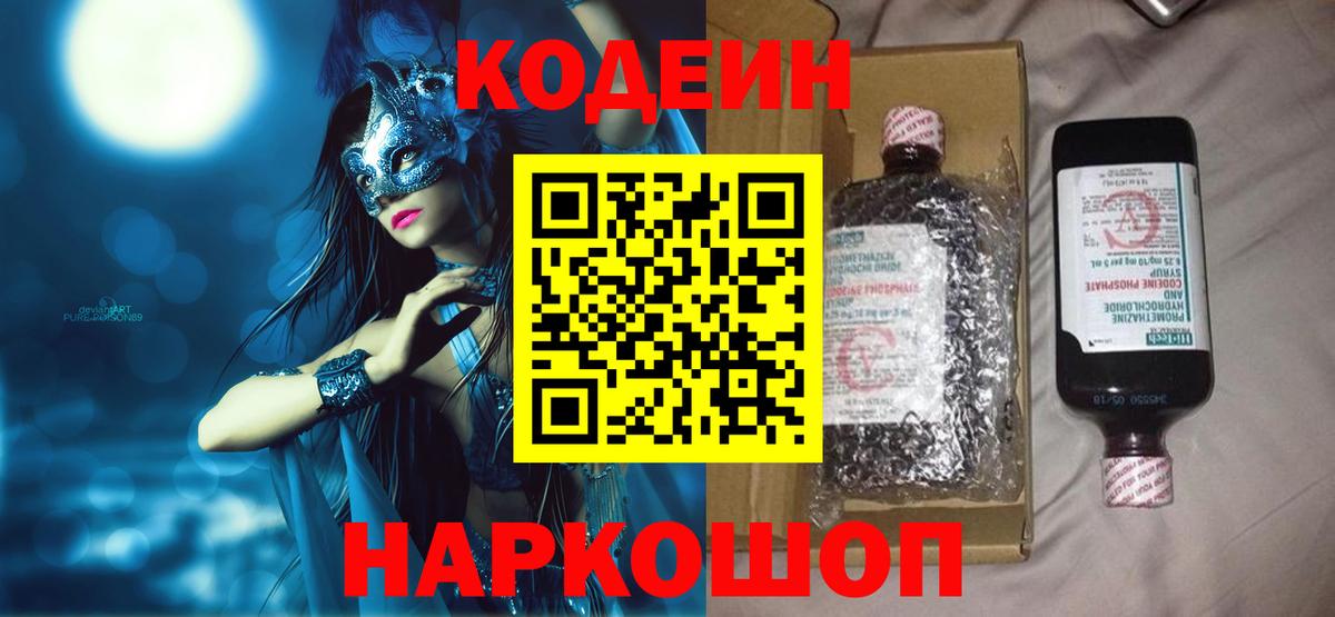 Кодеиновый сироп Lean Purple Drank  Кодеин напиток Lean (лин)  Южноуральск  Вход с VPN 