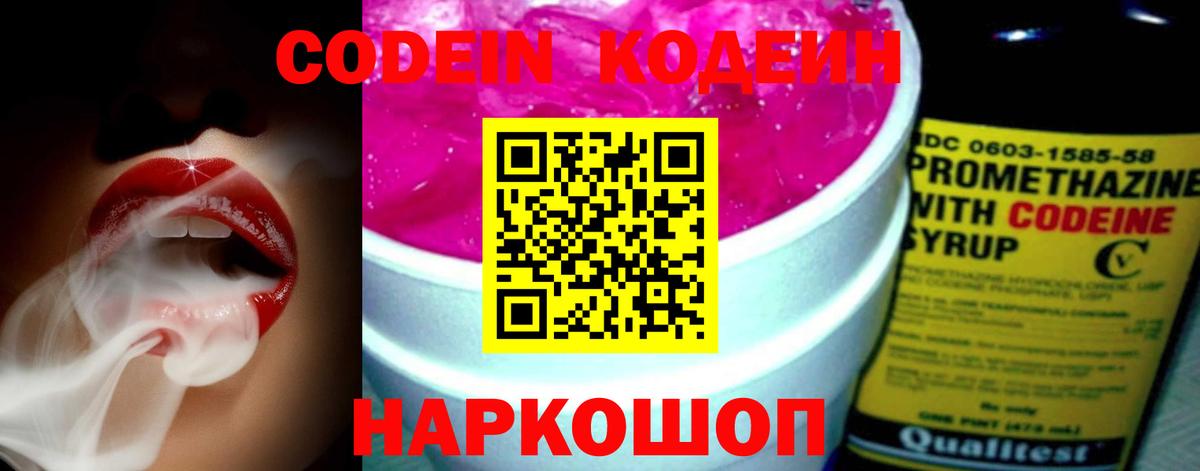 Кодеин напиток Lean (лин)  Южноуральск  Codein Purple Drank 