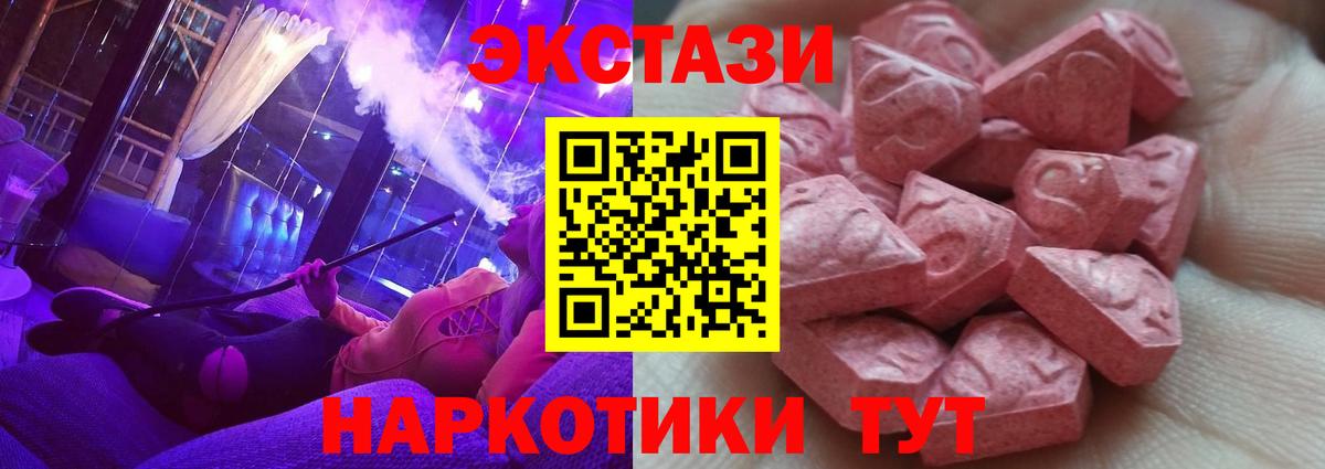 ЭКСТАЗИ  Вход с VPN  Экстази Дубай  Южноуральск  Ecstasy Cube 