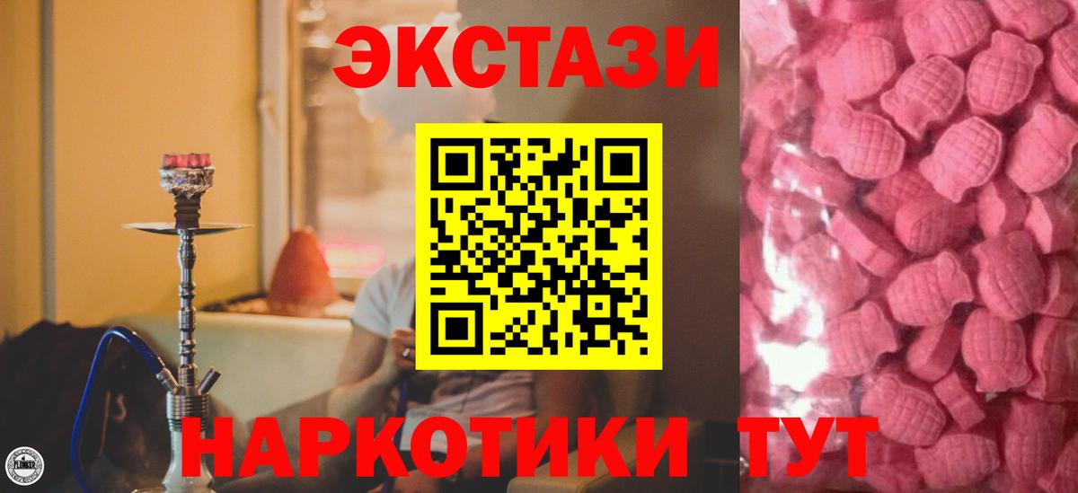 Экстази VHQ  Ecstasy  мега ссылка  Южноуральск  ЭКСТАЗИ Дубай 