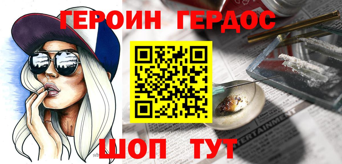 Героин белый Южноуральск
