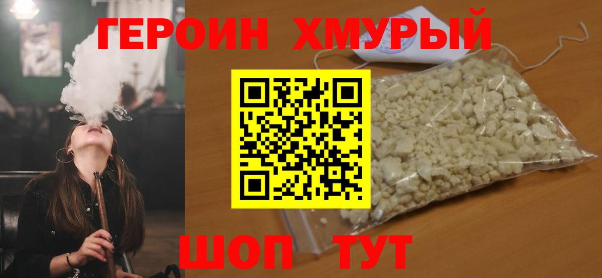 Героин герыч  Вход с VPN  Южноуральск 