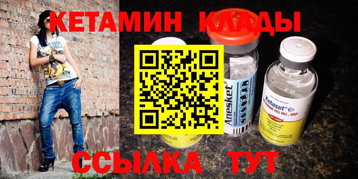 Кетамин VHQ Южноуральск