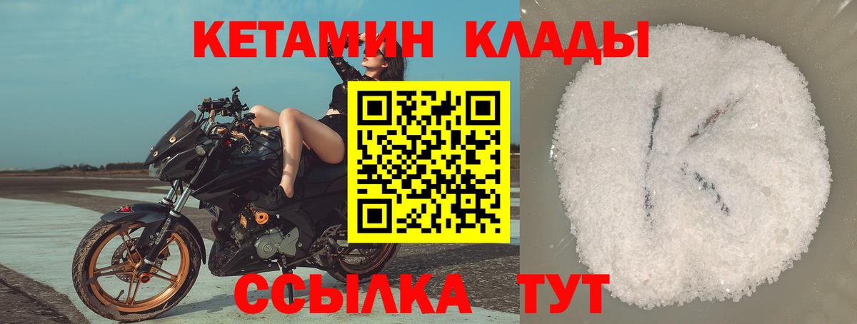 КЕТАМИН VHQ  Южноуральск 