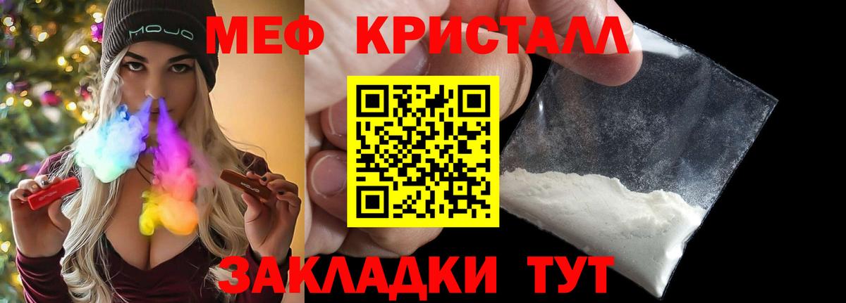 МЕФ  Мефедрон mephedrone  цена наркотик  МЕФ кристаллы  Южноуральск  Вход с VPN 