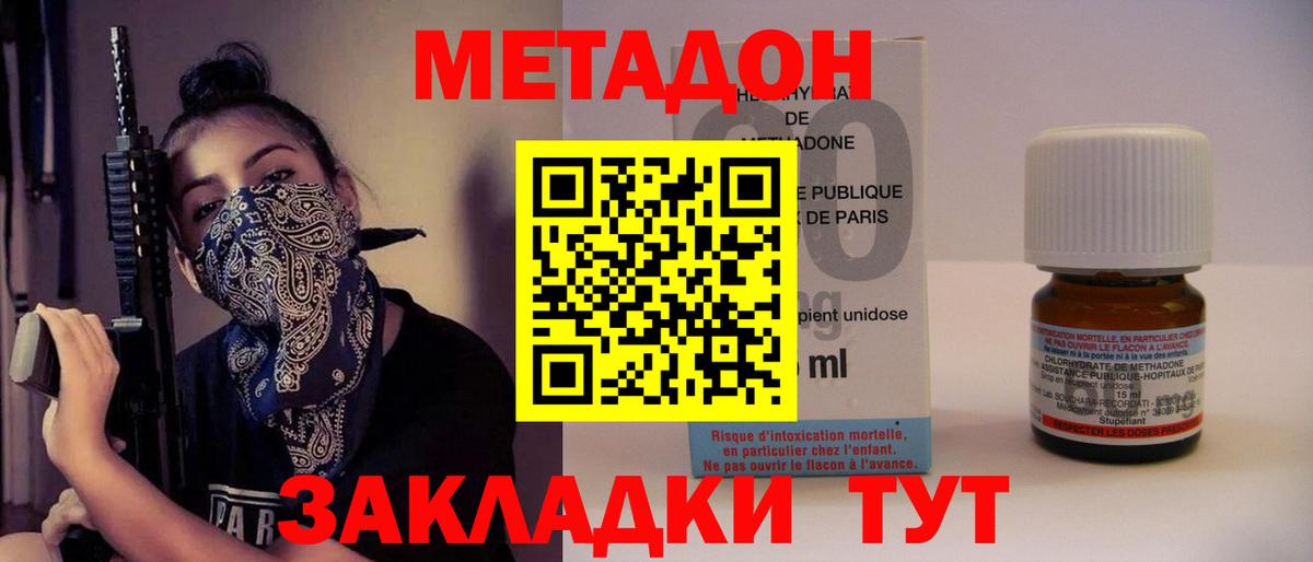 Метадон мёд Южноуральск