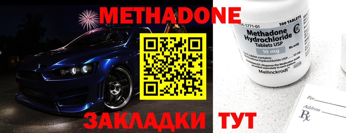 Метадон methadone  нарко площадка как зайти  Южноуральск  Метадон methadone 